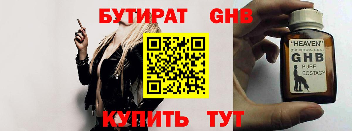 Бутират 1.4BDO  Бутират  Королёв  Вход с VPN 