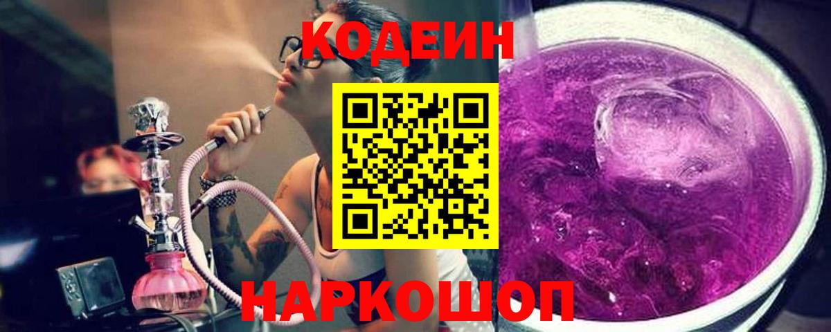 Королёв  Кодеин Purple Drank  Вход с VPN  Codein Purple Drank 
