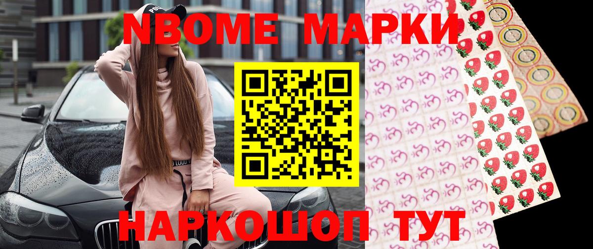 Марки N-bome 1500мкг  Вход с VPN  как найти закладки  Королёв 