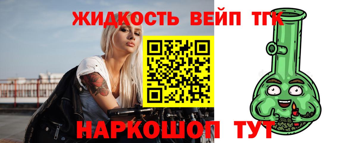 Королёв  Дистиллят ТГК вейп с тгк  Вход с VPN 